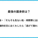 断言!最強の護身術はこれ!おすすめの護身術・格闘技も厳選紹介