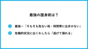 断言！最強の護身術はこれ！おすすめの護身術・格闘技も厳選紹介