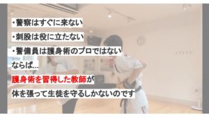 中学生でもできる…簡単な護身術のやり方！空手世界チャンピオンで元大使館SPが解説