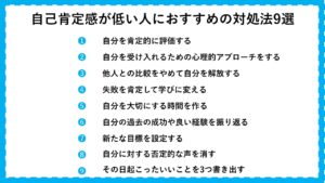 自己肯定感が低いことへの対処法9選！適応障害から世界大会優勝＆会社で問合せ65倍にした僕から解説